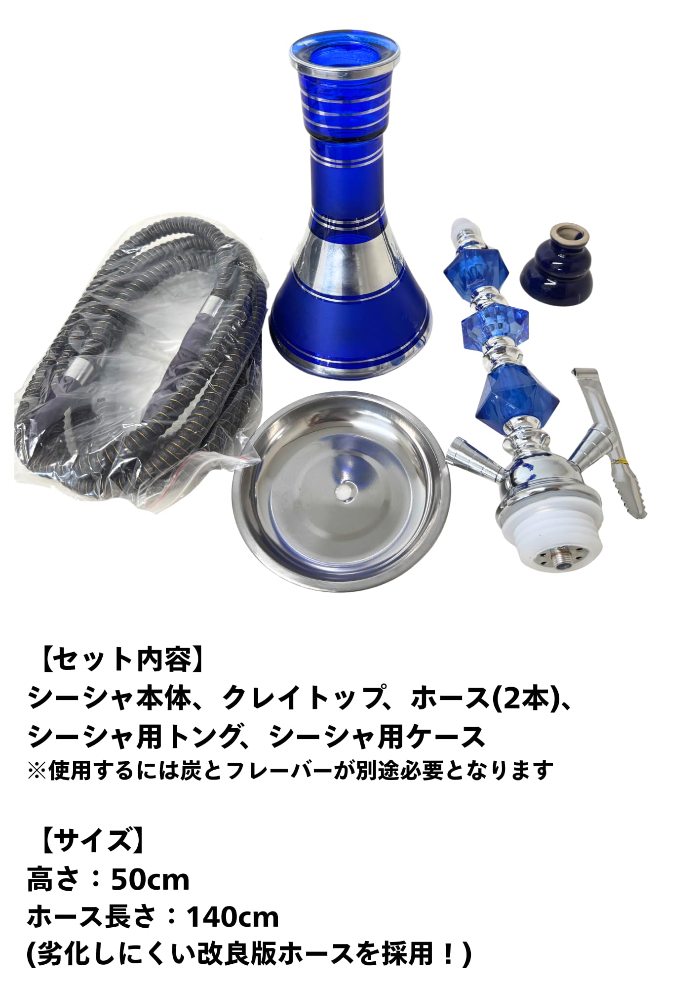 Amazon.co.jp: 【大型サイズ 】ブルーシーシャ(ホース2本) 水タバコ